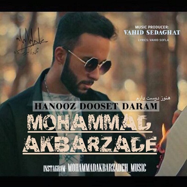 دانلود آهنگ محمد اکبرزاده هنوز دوست دارم